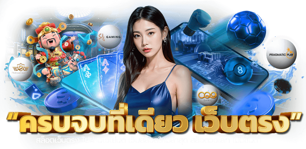 Munggonplus ทางเลือกใหม่ของการเดิมพันออนไลน์